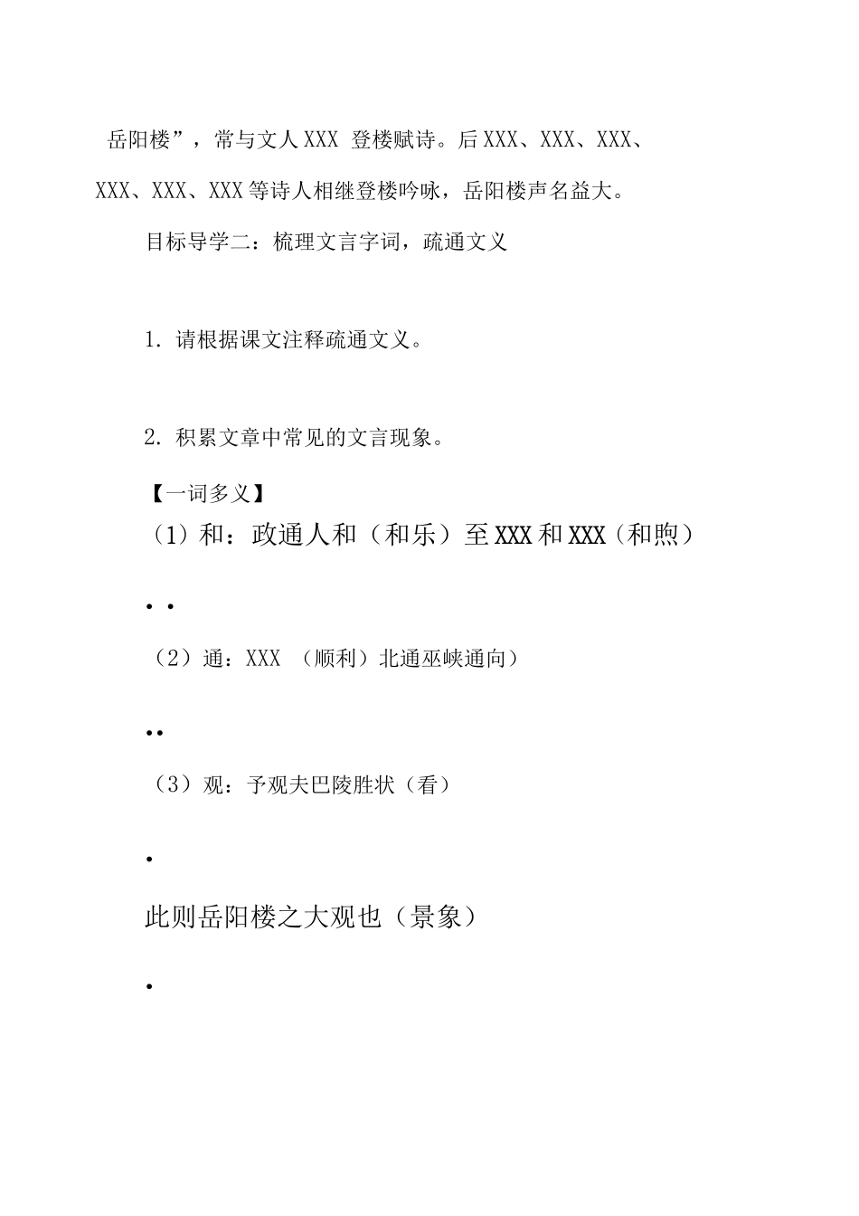 岳阳楼记教案_第3页