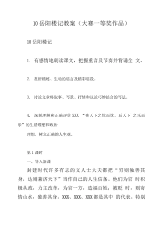 岳阳楼记教案
