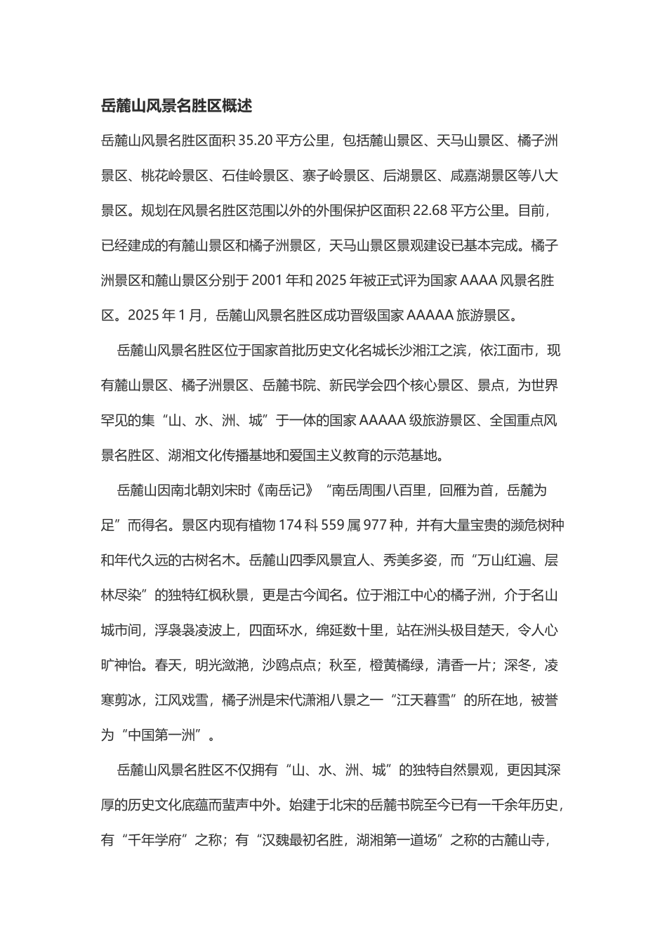 岳麓山英文介绍_第2页