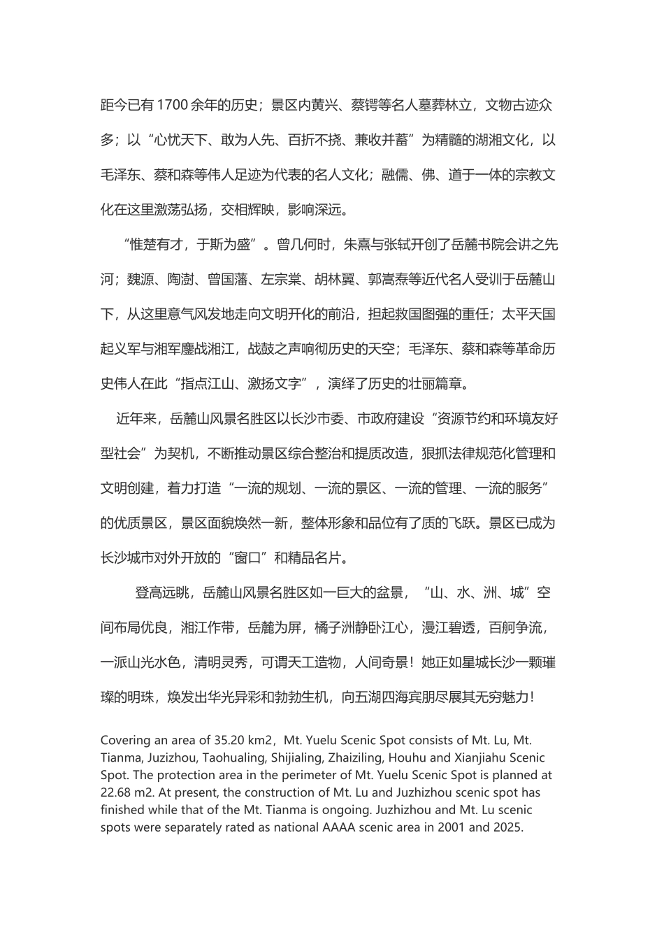 岳麓山英文介绍_第3页