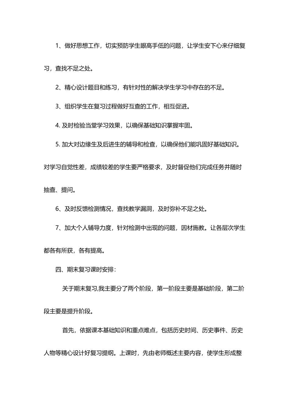 岳麓版七年级历史上册期末复习计划_第3页