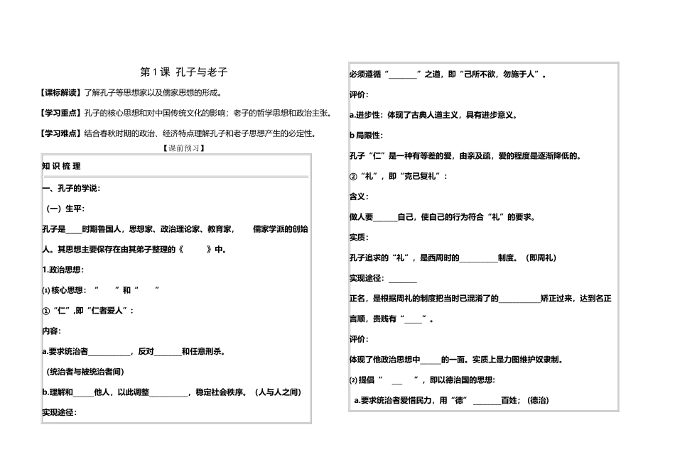 岳麓版必修三第1课学案_第2页