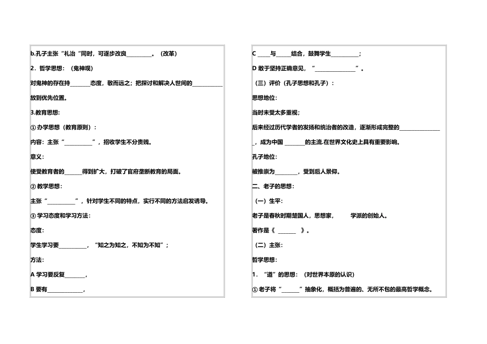 岳麓版必修三第1课学案_第3页