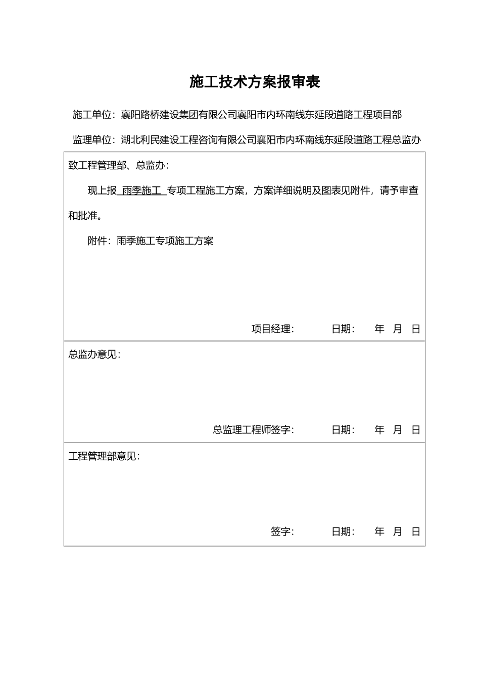 峪山道路工程雨季施工专项施工方案_第2页