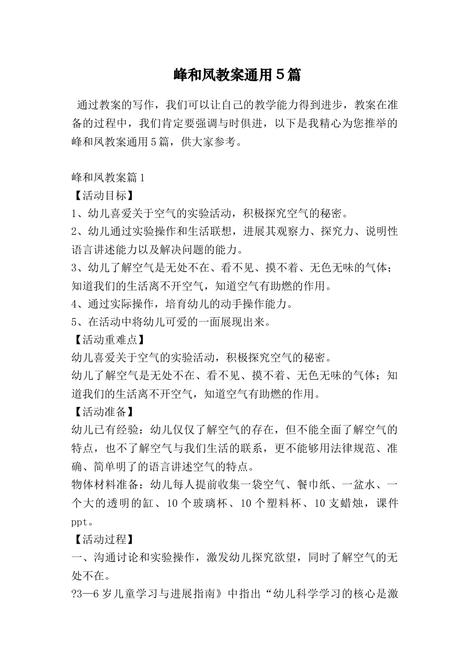 峰和凤教案通用5篇_第1页