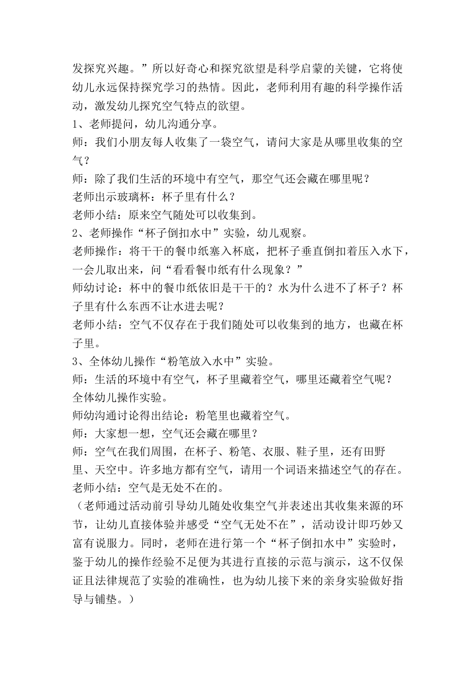 峰和凤教案通用5篇_第2页