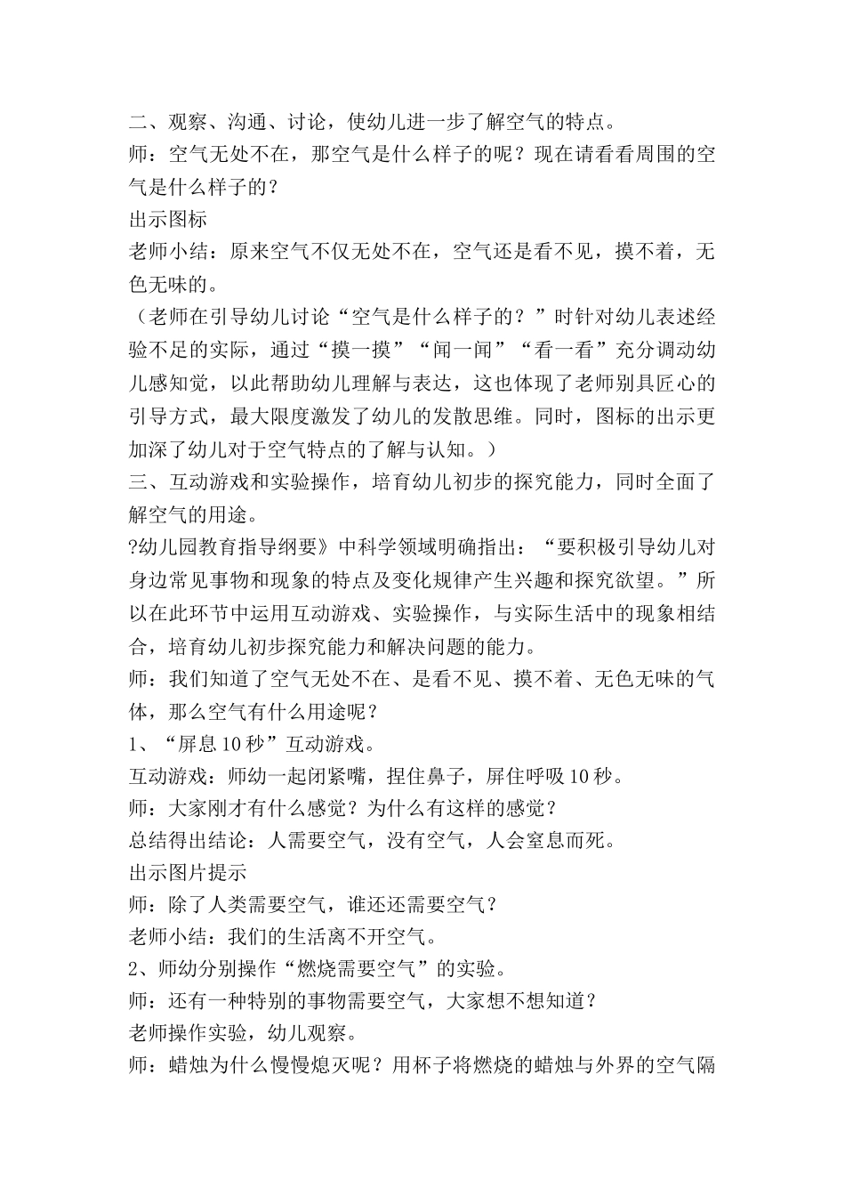 峰和凤教案通用5篇_第3页
