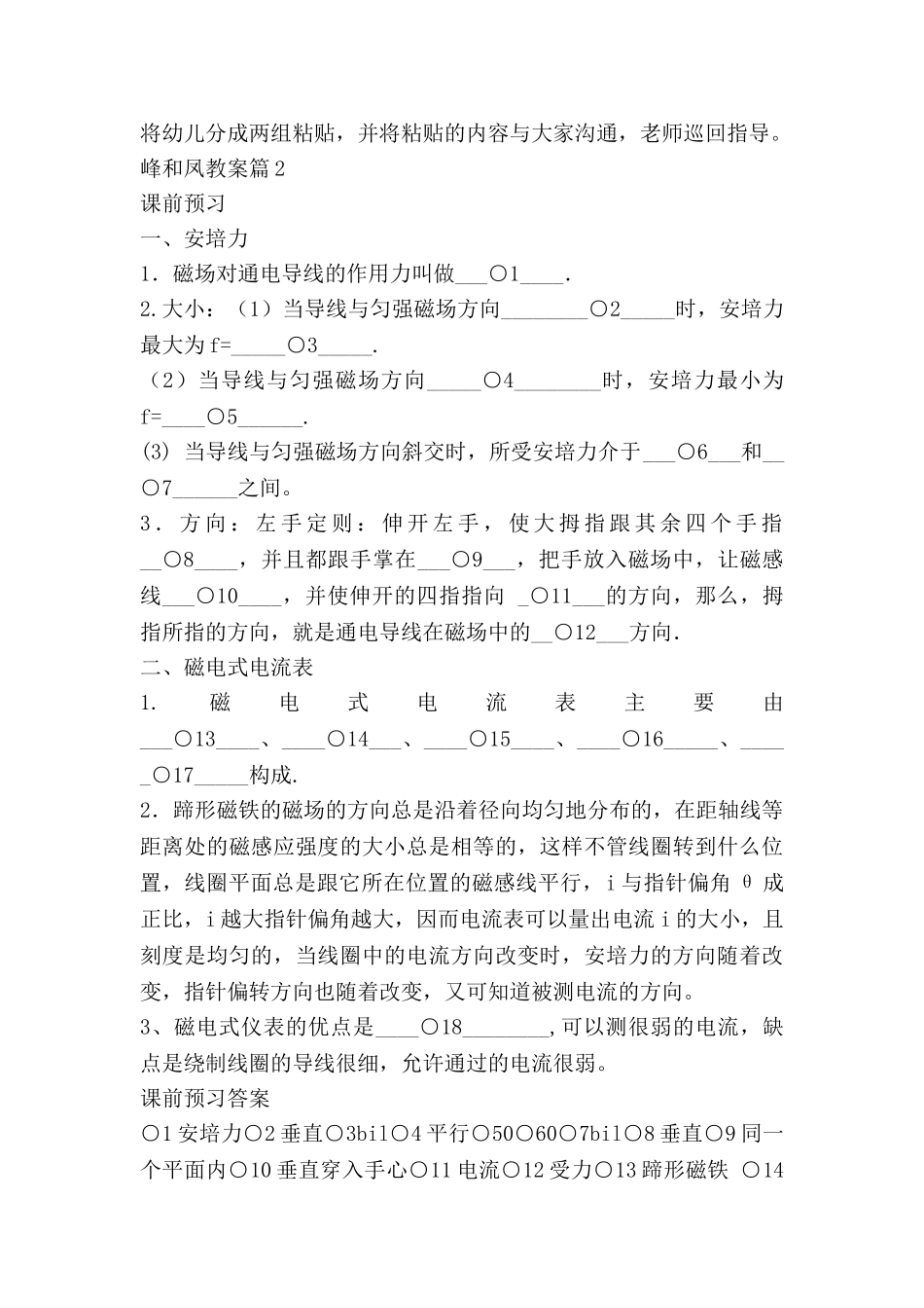 峰和凤教案参考6篇_第2页