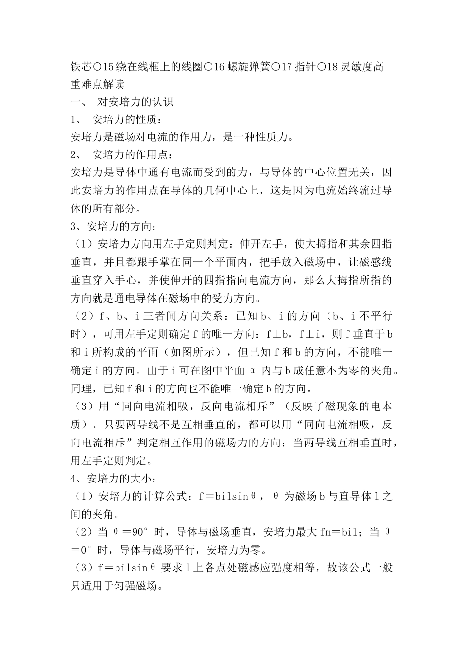 峰和凤教案参考6篇_第3页