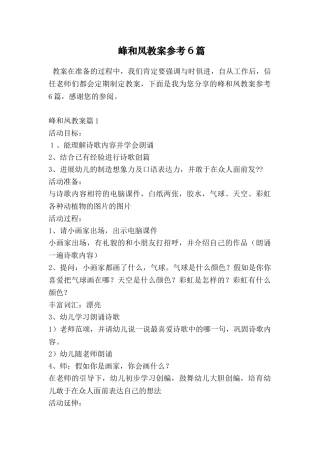 峰和凤教案参考6篇