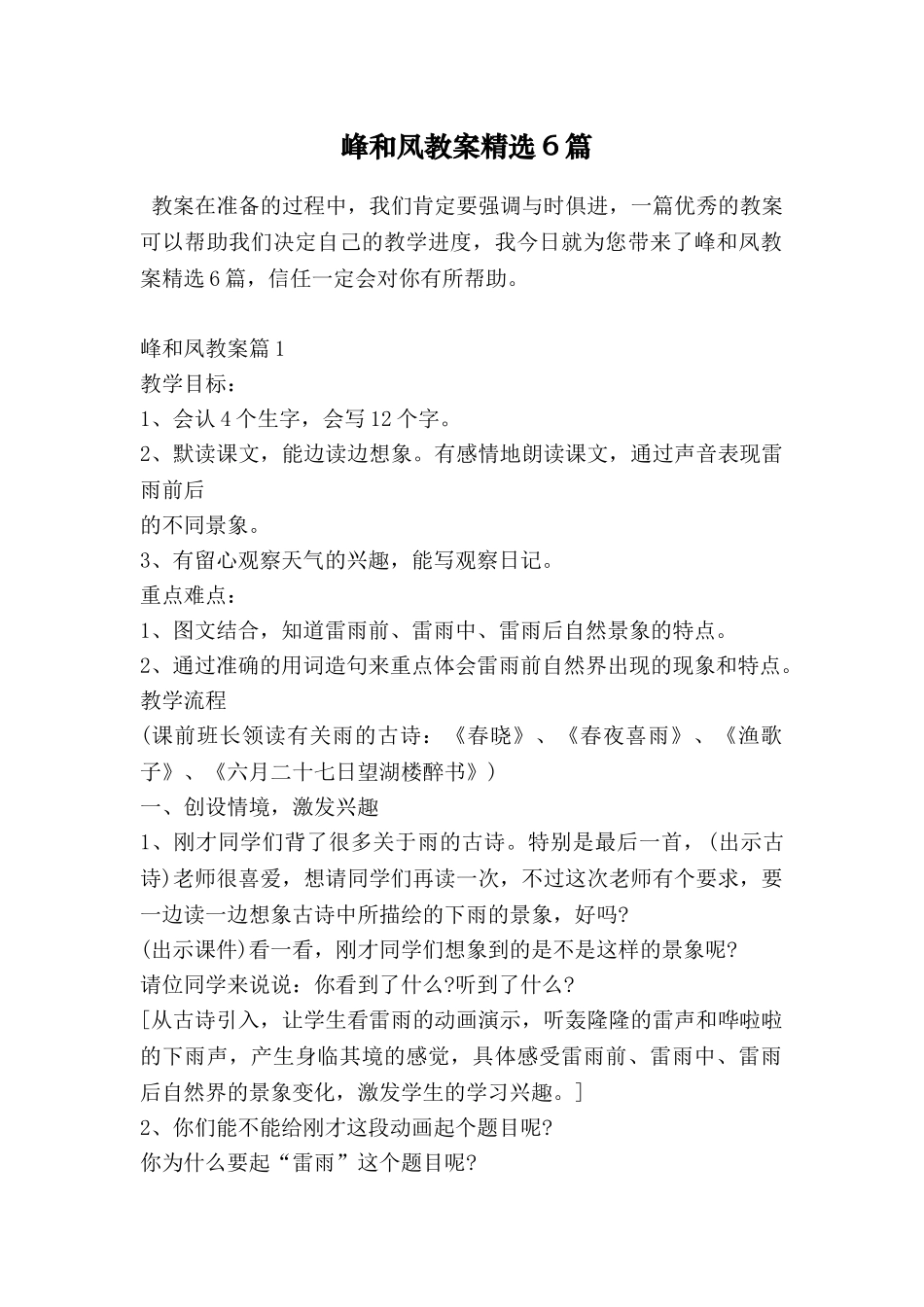 峰和凤教案精选6篇_第1页