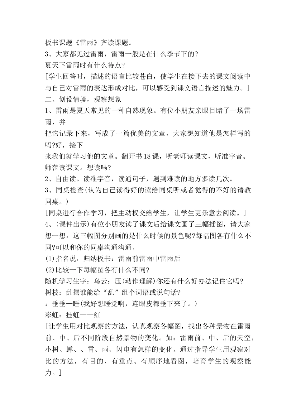 峰和凤教案精选6篇_第2页