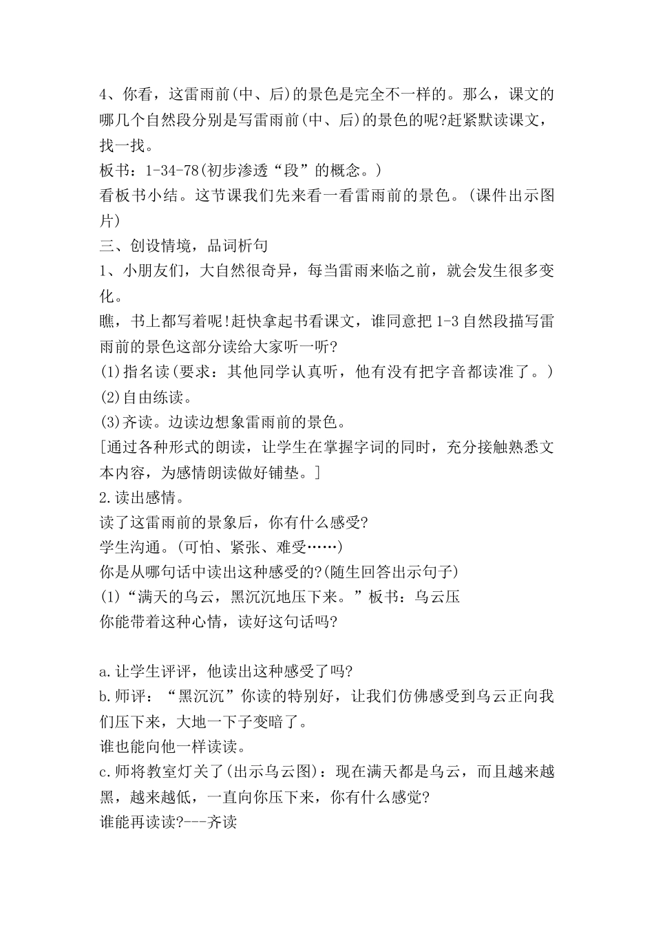 峰和凤教案精选6篇_第3页