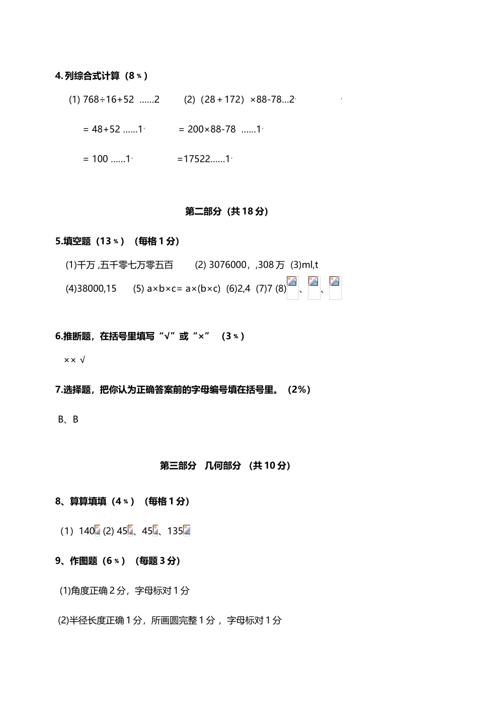 崇-明县2025学年度第一学期小学四年级数学_第3页