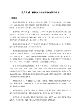 崇启大桥工程概况及防腐涂装体系