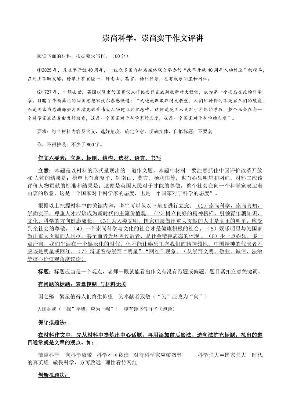 崇尚科学作文评讲_第1页