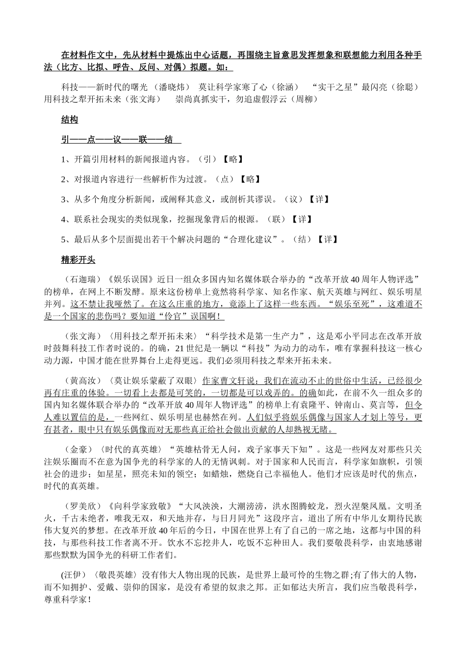 崇尚科学作文评讲_第2页