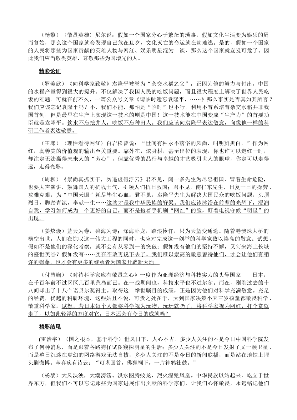 崇尚科学作文评讲_第3页