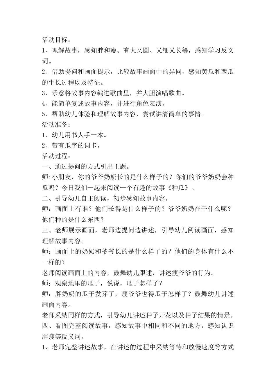 峰和凤教案最新6篇_第2页