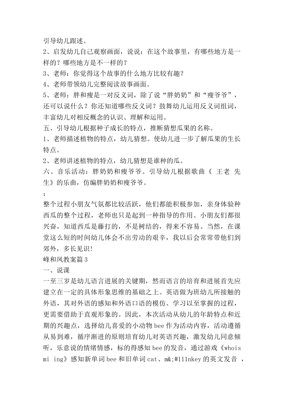 峰和凤教案最新6篇_第3页