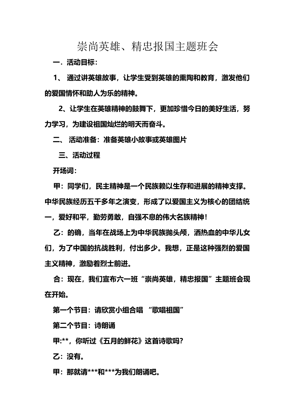 崇尚英雄、精忠报国主题班会_第2页