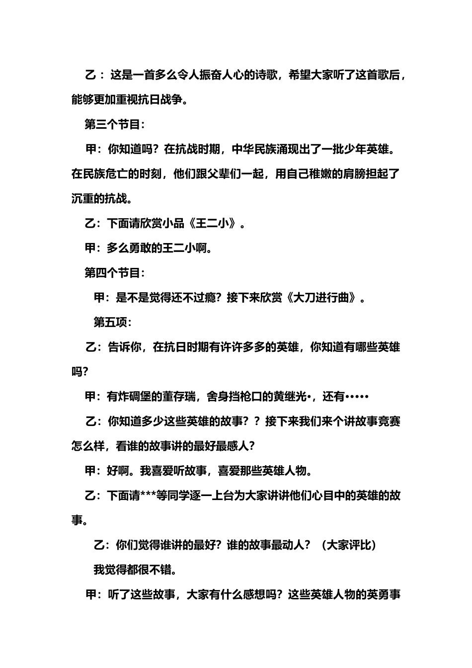 崇尚英雄、精忠报国主题班会_第3页