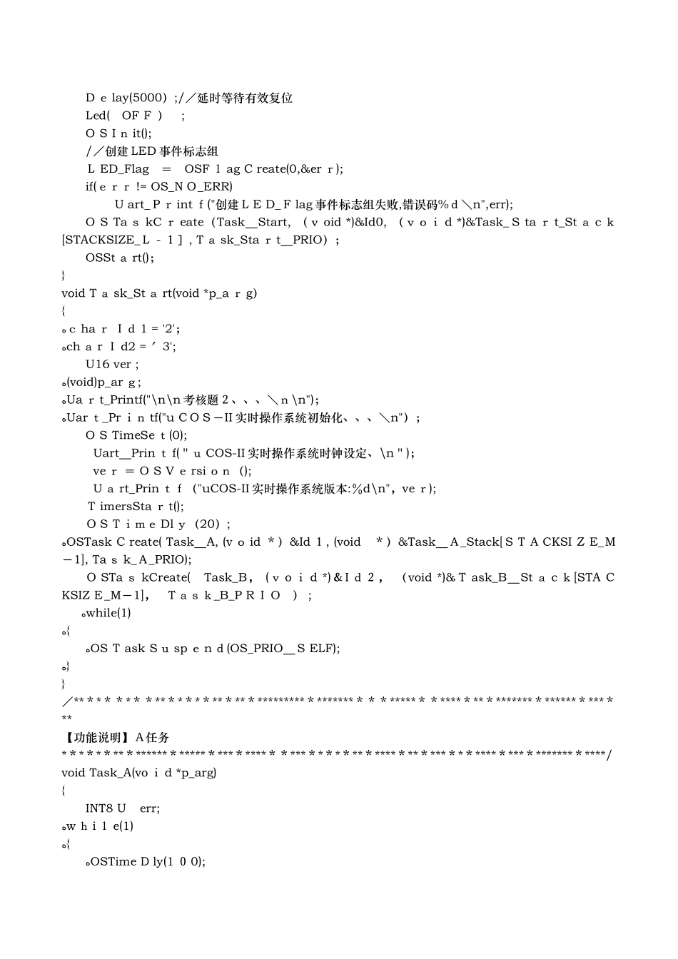 嵌入式 事件标志组编程_第3页