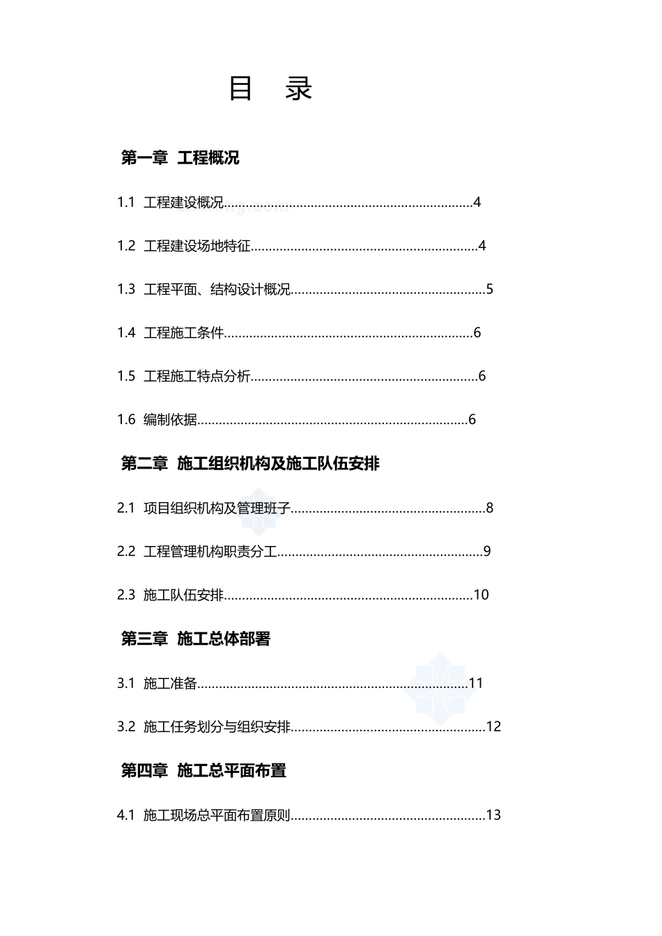 嵊州市政工程施工组织设计-secret_第3页