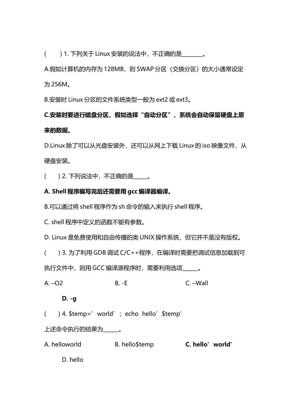 嵌入式Linux-期末考试试题_第2页