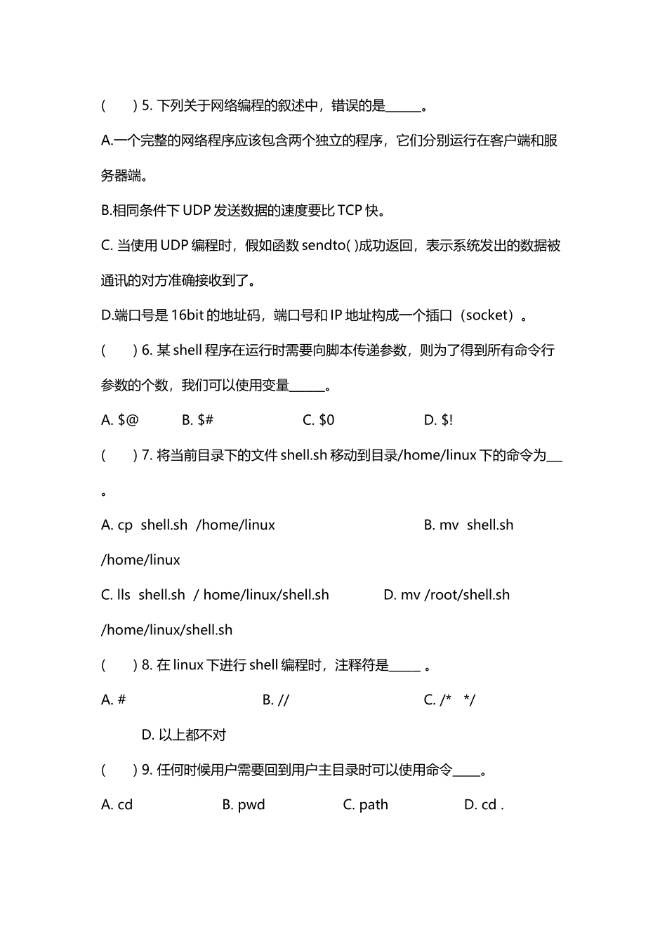 嵌入式Linux-期末考试试题_第3页