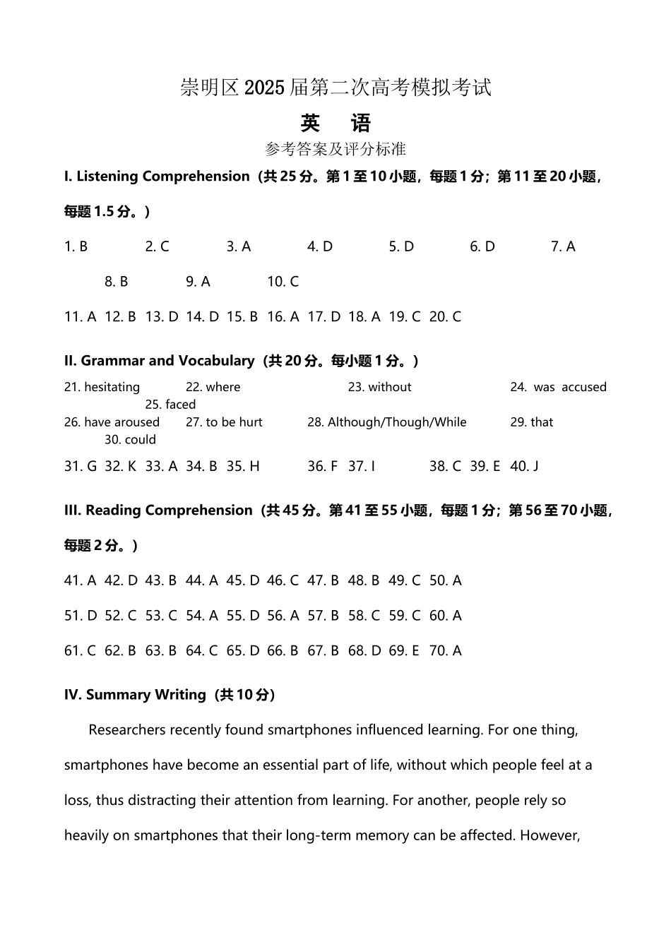 崇明2025届高三英语二模答案_第2页