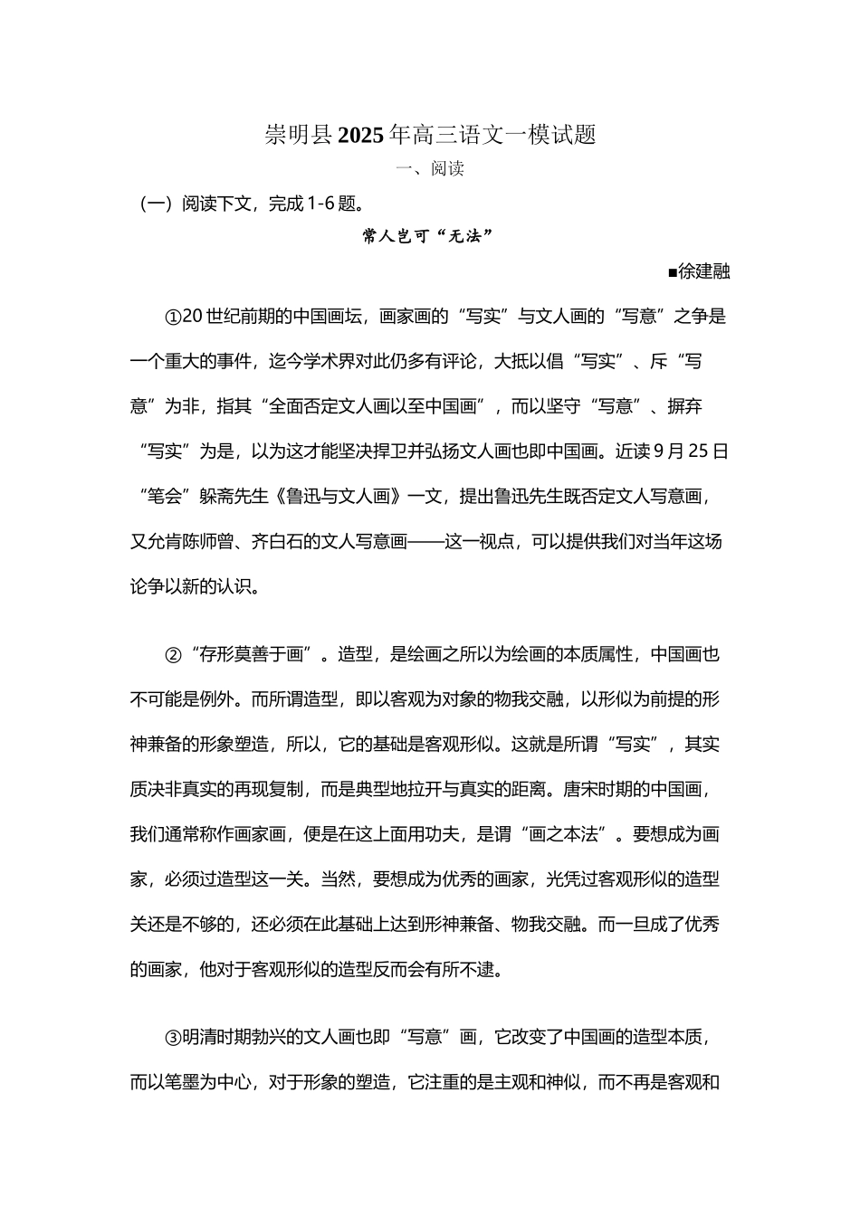 崇明县2025年高三语文一模试题_第2页