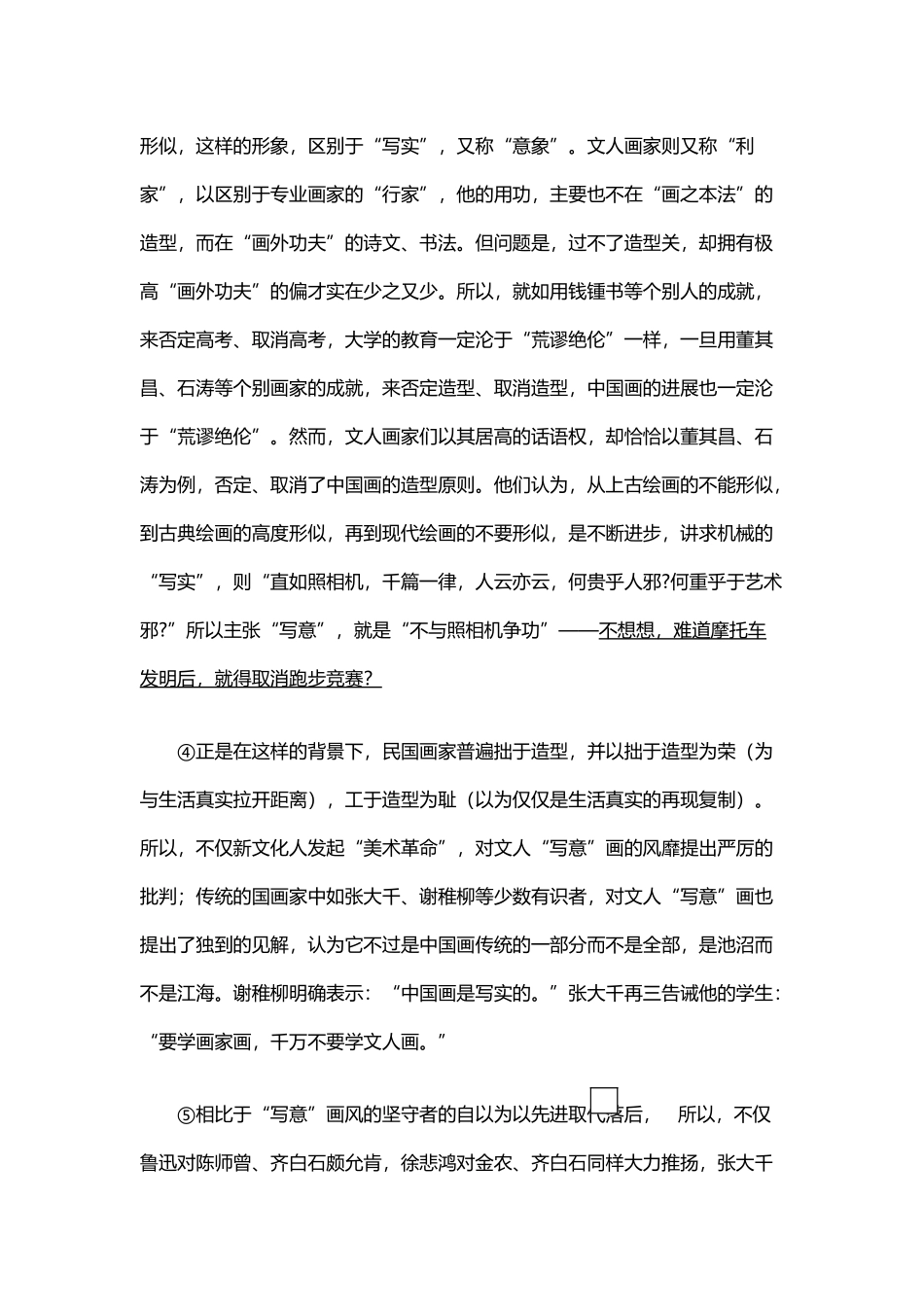 崇明县2025年高三语文一模试题_第3页