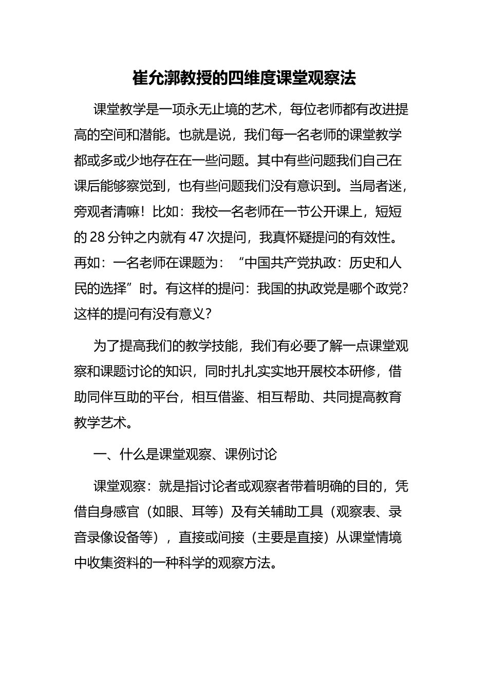 崔允漷教授的四维度课堂观察法_第2页