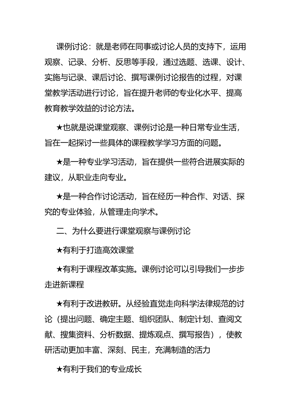 崔允漷教授的四维度课堂观察法_第3页