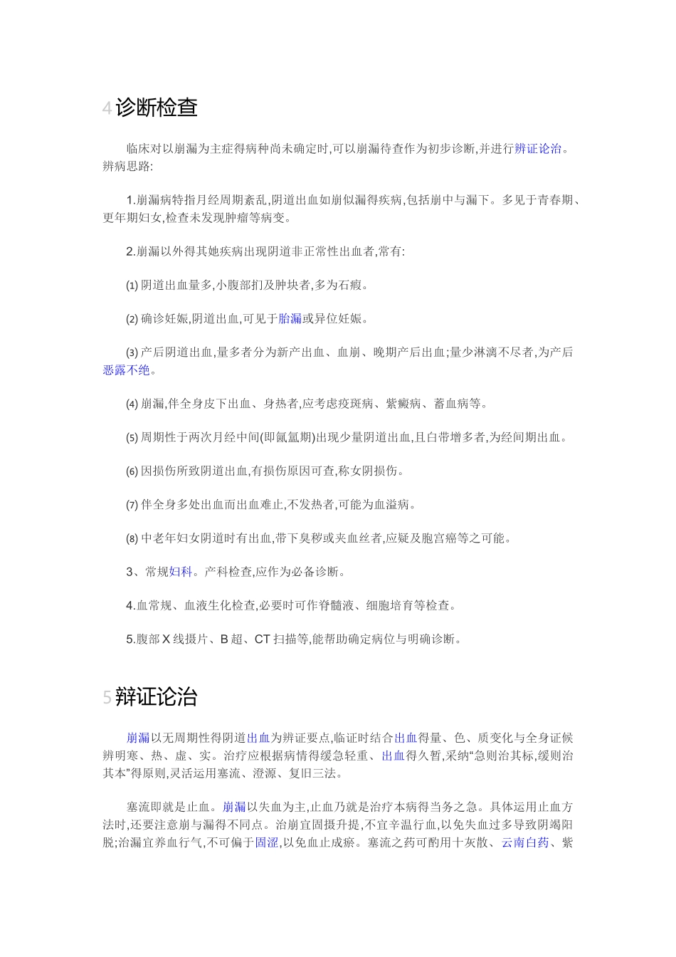 崩漏的特征及治疗_第2页
