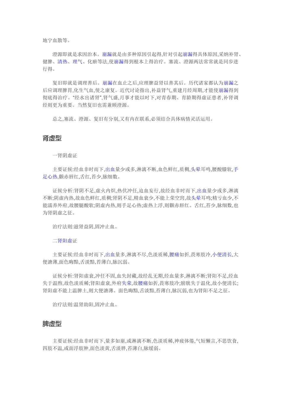 崩漏的特征及治疗_第3页