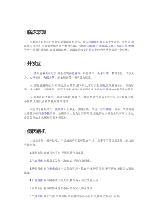 崩漏的特征及治疗