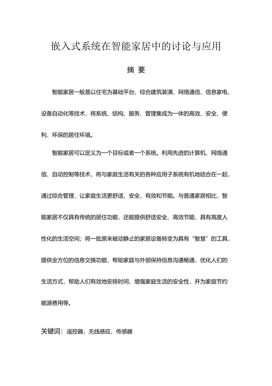 嵌入式在家居中的研究与应用_第2页