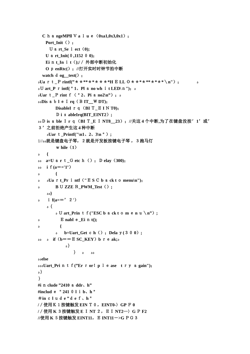 嵌入式 综合应用实验报告 _第2页