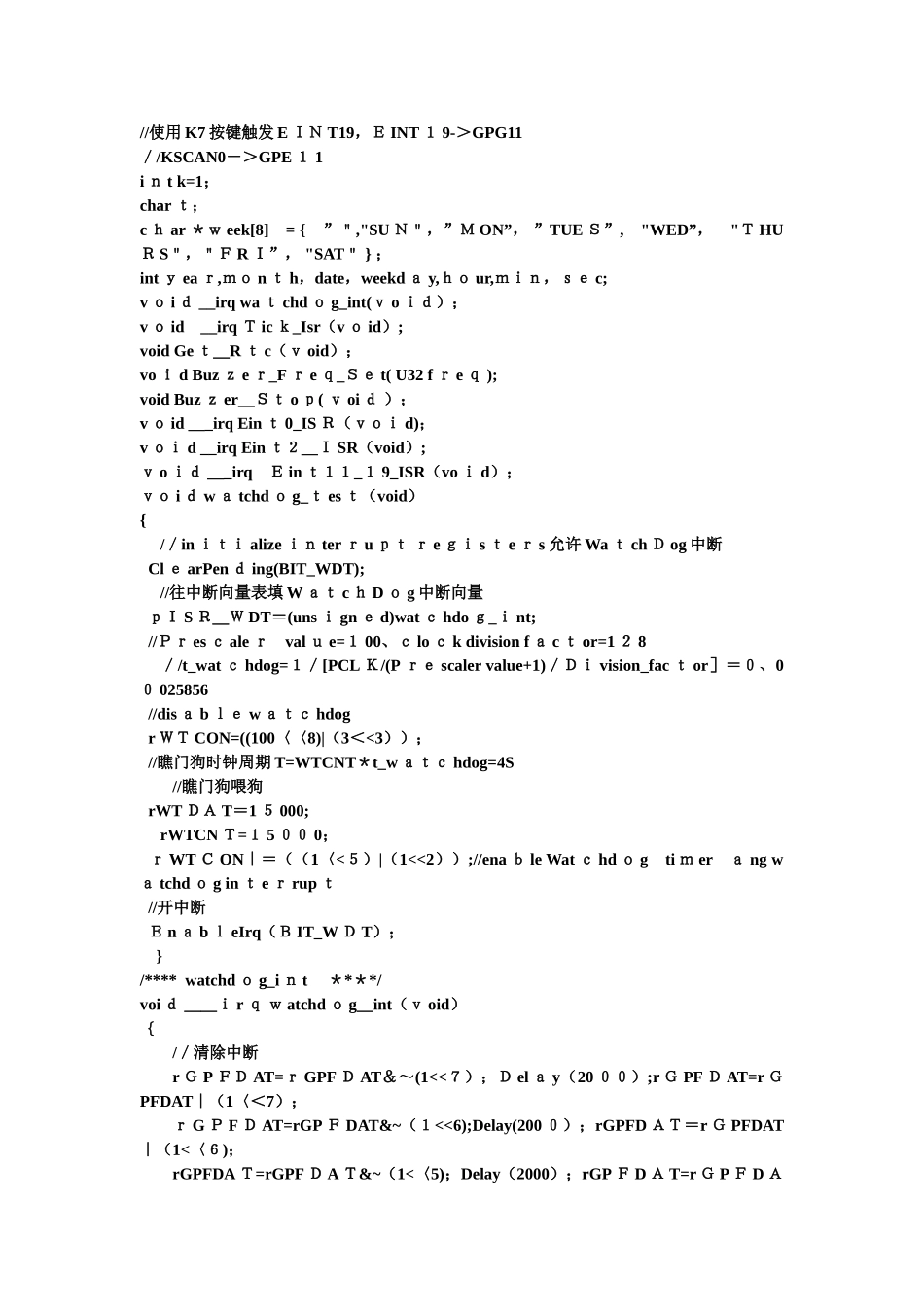 嵌入式 综合应用实验报告 _第3页