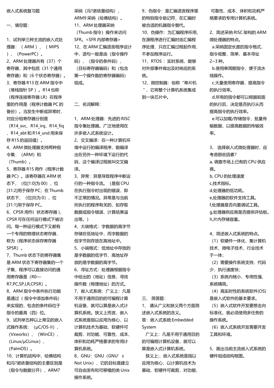 嵌入式复习题_第2页