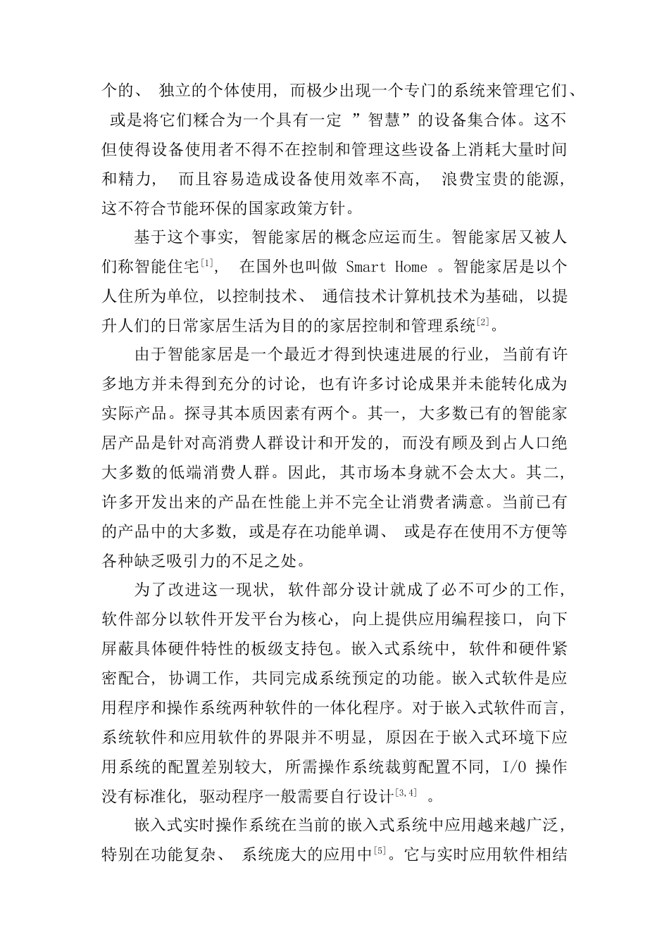 嵌入式智能家居控制系统软件设计样本_第2页