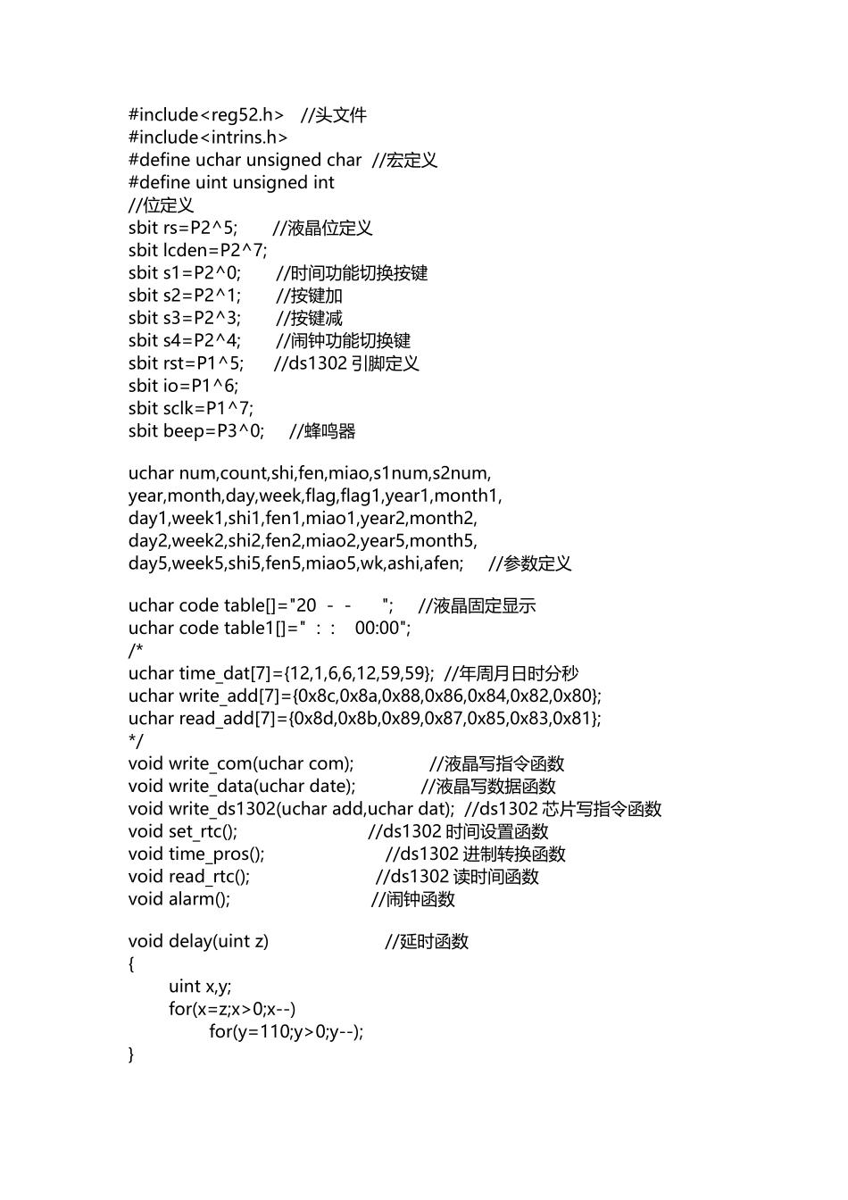嵌入式电子闹钟时钟课程设计_第2页