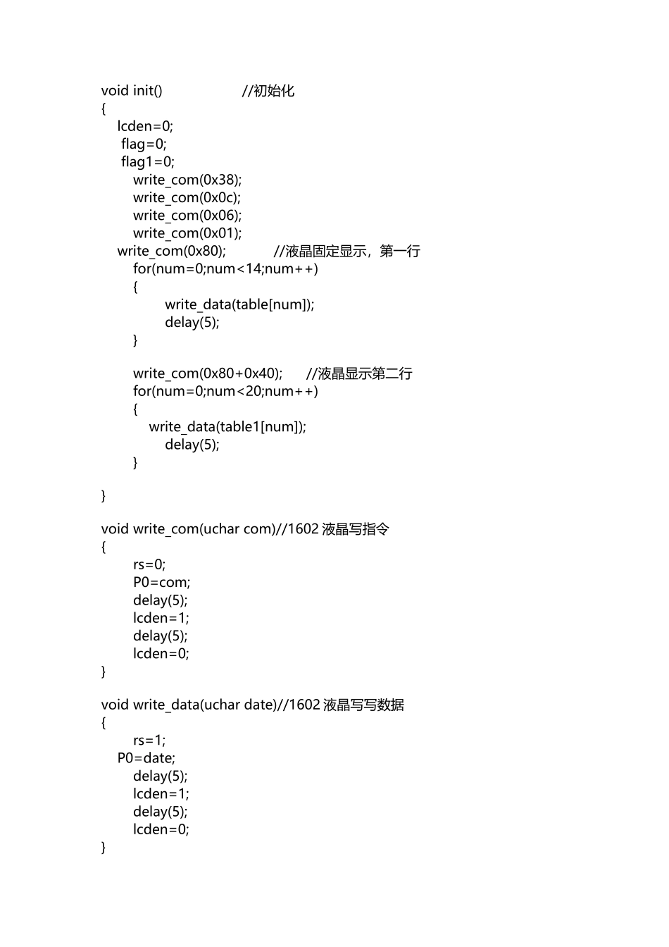 嵌入式电子闹钟时钟课程设计_第3页