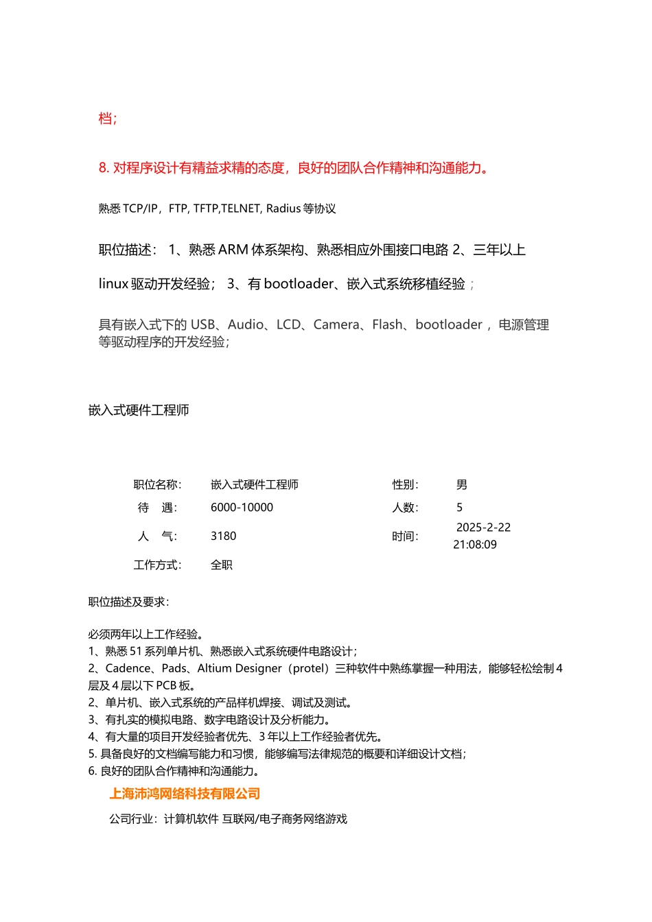 嵌入式工程师工作要求_第3页