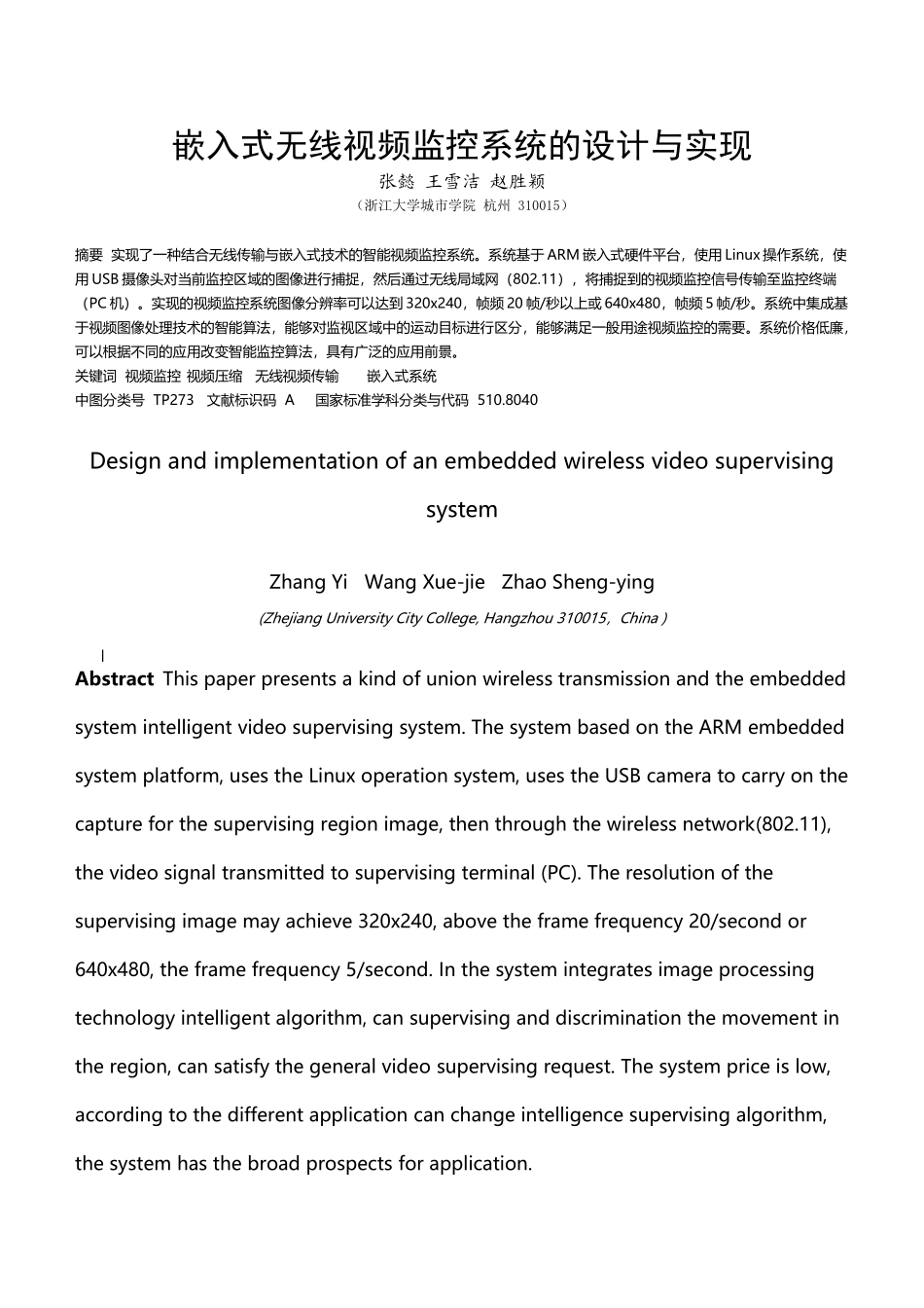 嵌入式无线视频监控系统的设计与实现_第2页