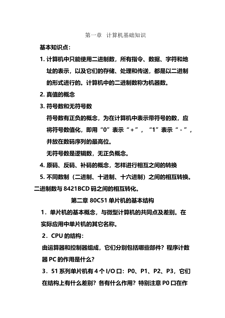 嵌入式硬件技术基础复习提纲_第2页