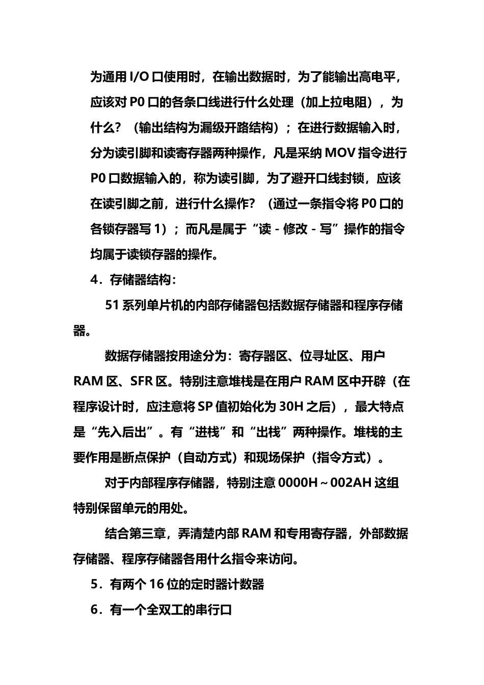嵌入式硬件技术基础复习提纲_第3页