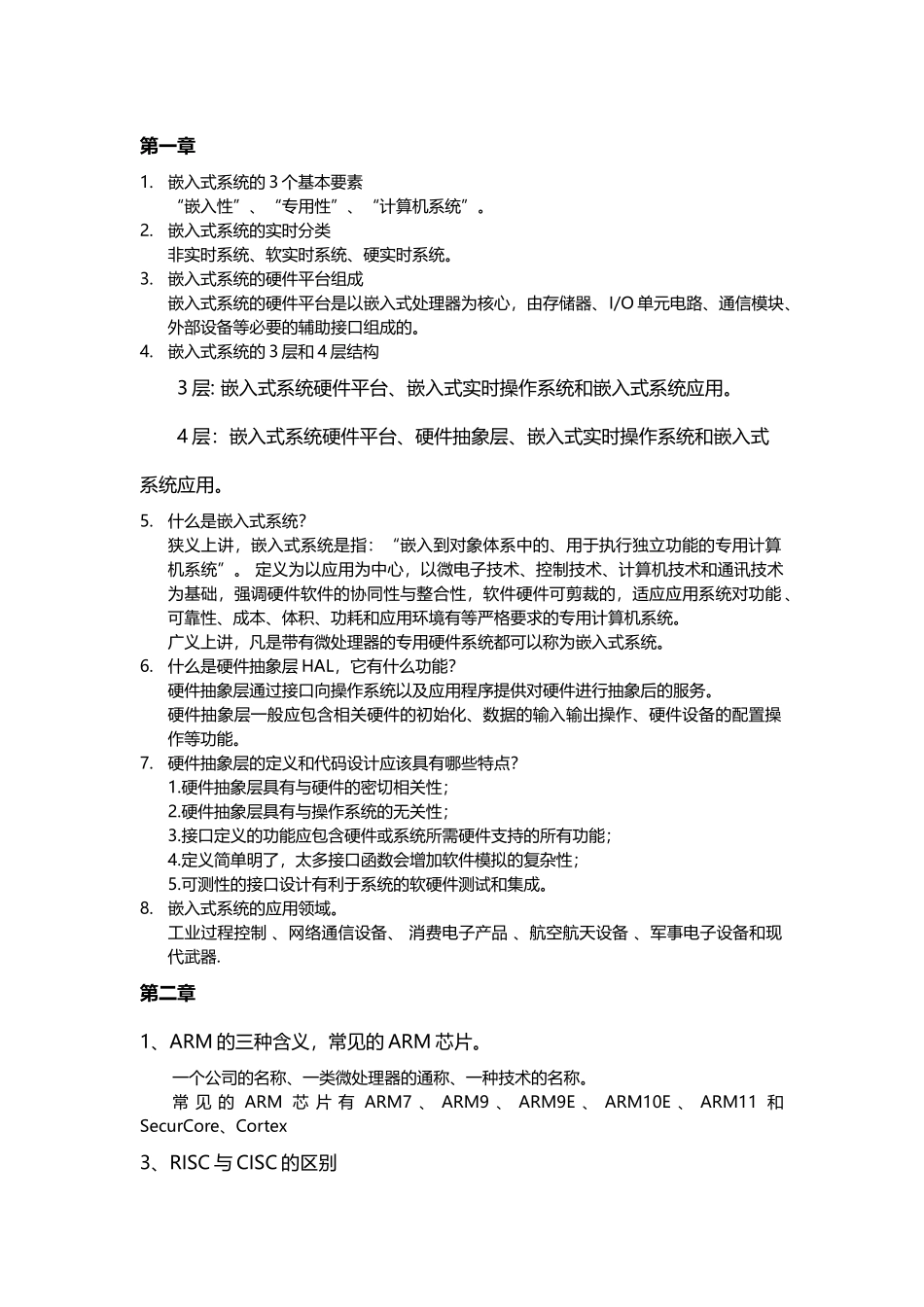 嵌入式系统复习_第2页